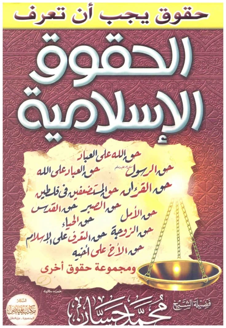Islamic Rights