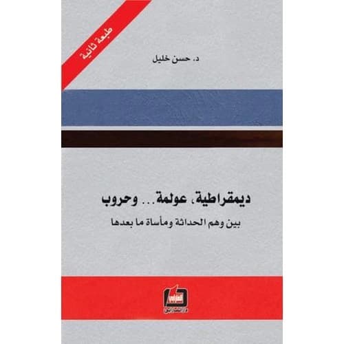 Diplomatic Struggle Author: Ziad Aldrees