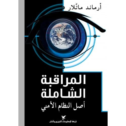 Total Surveillance Author: Armand Mattelart