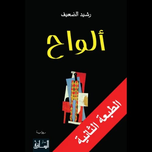 Sheets by Author: Rashid al-Daif