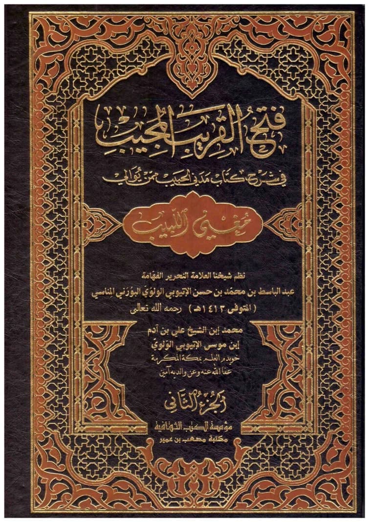 The Clear Explanation of the Beloved's Book 2/1