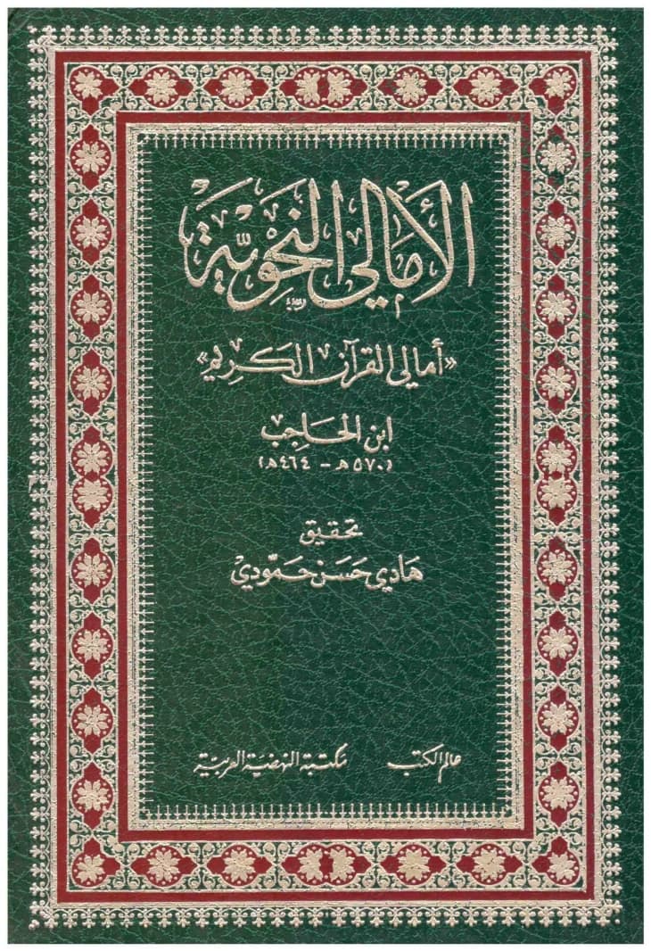 The Grammatical Amal 4/1 in Two Volumes