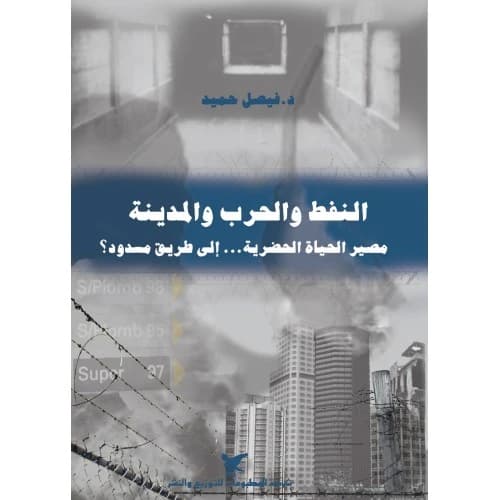 Oil, War, and the City Author: Dr. Faisal Hamid