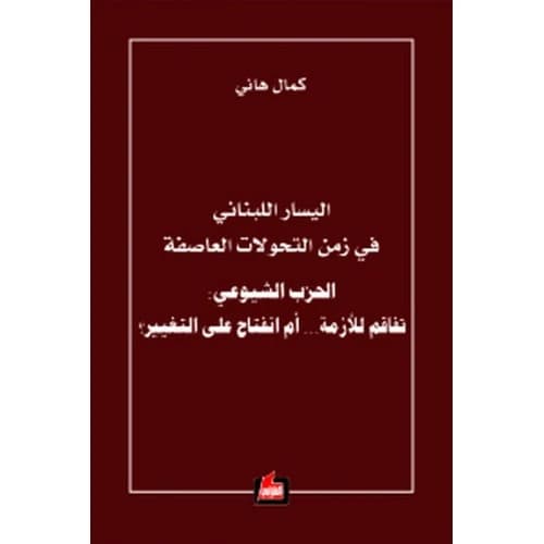 The Lebanese Left in Times of Turbulent Transformations Author: Kamal Hani