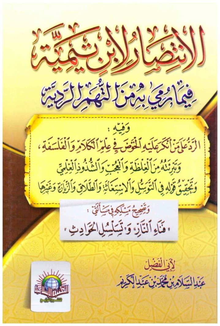 The Victory of Ibn Taymiyyah in Response to Unfounded Accusations