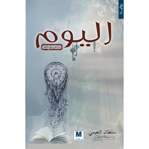 Today Author: Sultan Al Nuaimi