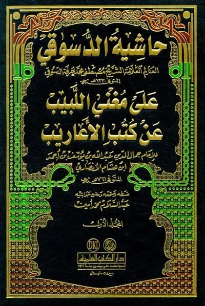 Al-Dusuqi's Commentary on Mughni al-Labib