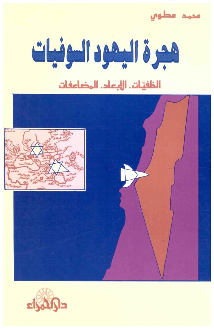 Soviet Jewish Emigration
