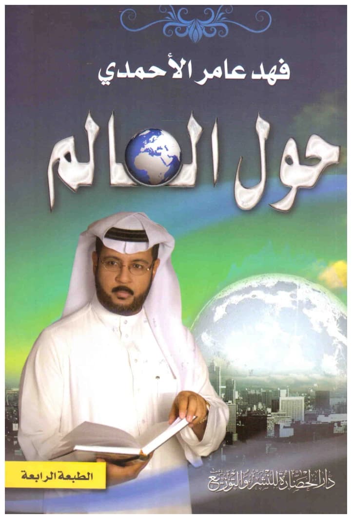 Around the World