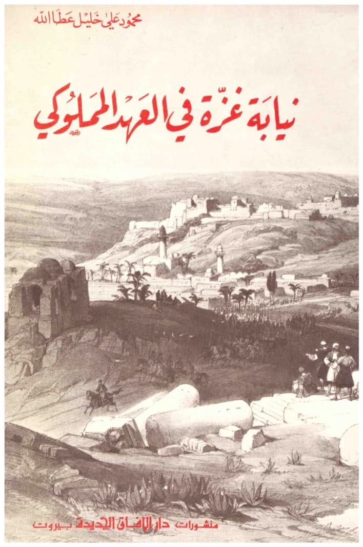 Gaza Deputation in the Mamluk Era