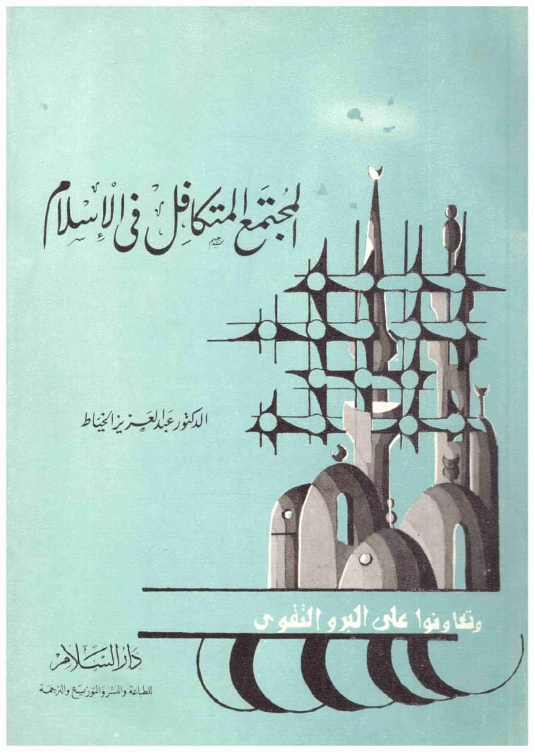 The Cooperative Society in Islam