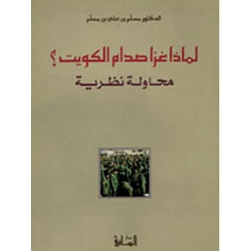 Why Did Saddam Invade Kuwait? - A Theoretical Attempt by Muslim bin Ali bin Muslim