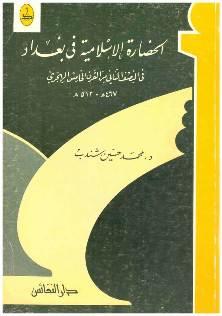 Islamic Civilization in Baghdad