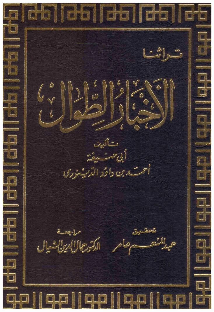 The Long Chronicle