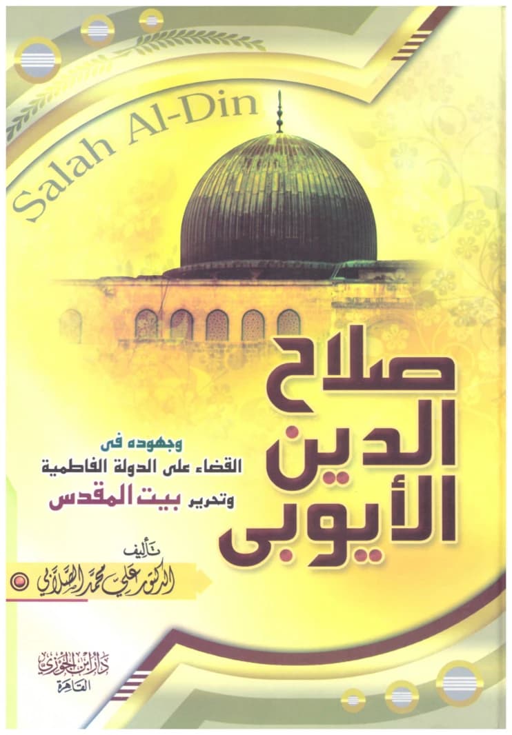Salah ad-Din al-Ayyubi