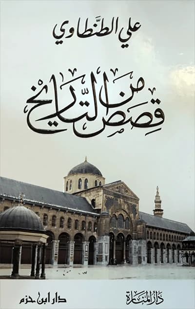 Stories from History