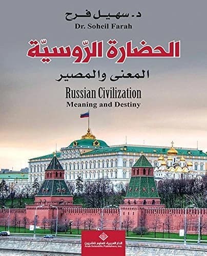 Russian Civilization
