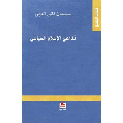 The Collapse of Political Islam Author: Suleiman Taqiuddin