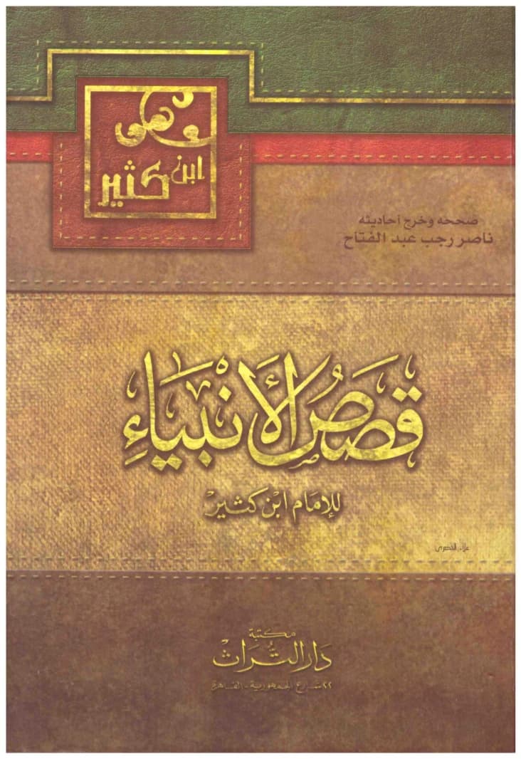 Stories of the Prophets
