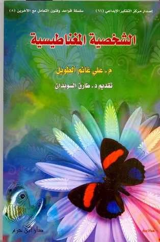 The Magnetic Personality