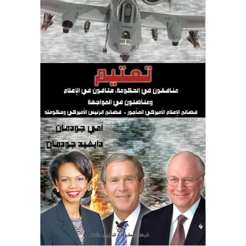 Blackout Author: Amy Goodman and David Goodman