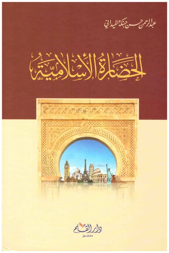 Islamic Civilization