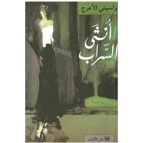Literary Text: From Response to Interpretation Author: Abdullah Al-Ghazali