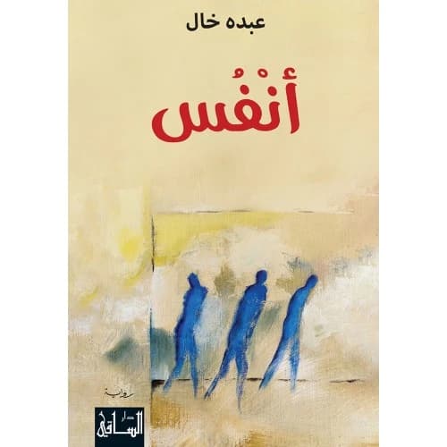 Breaths Author: Abdo Khal