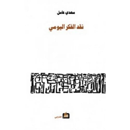 Summarizing Al-Bayan on the Sects of Religions - Author: Rashid Al-Khayoun