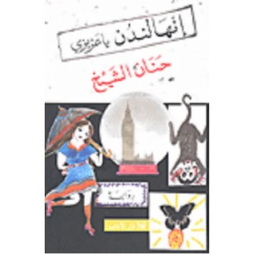 Five Sinful Minutes Author: Ibrahim Sinan