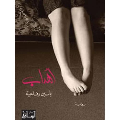Lashes Author: Yassin Rifa'ia