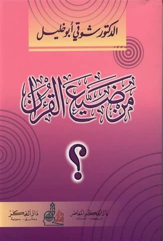 Who Lost the Quran?