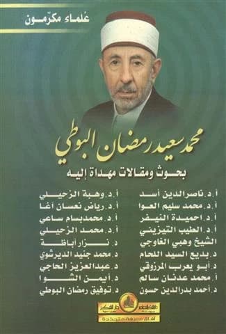 Muhammad Saeed Al-Buti - Research and Articles Dedicated to Him