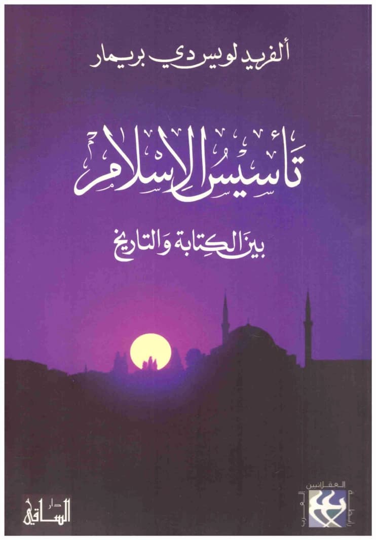 The Establishment of Islam