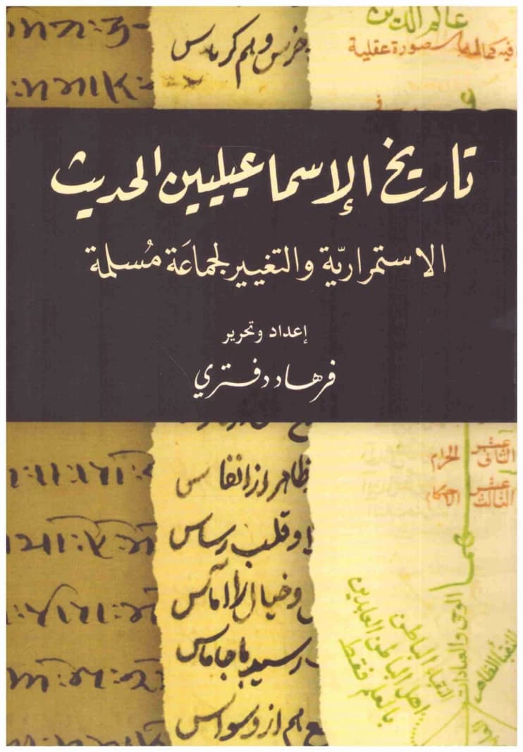 Modern History of the Ismailis