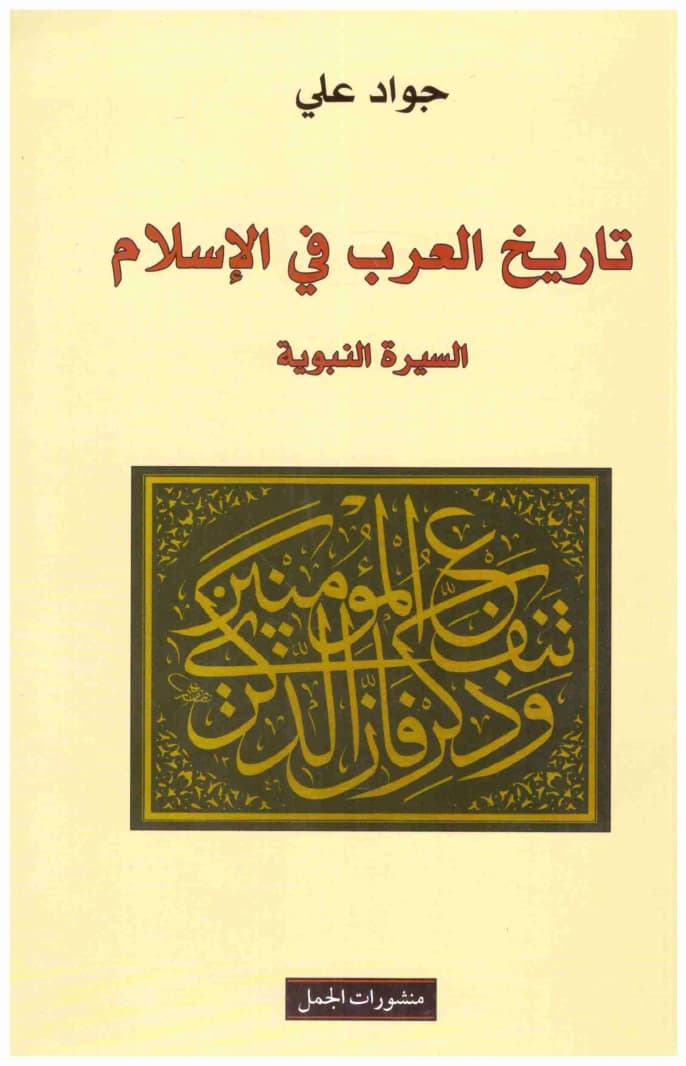 Arab History in Islam