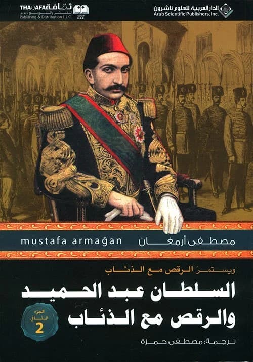 Sultan Abdul Hamid