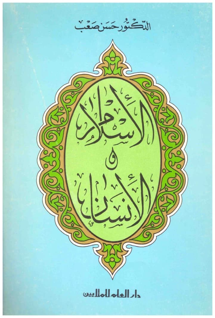 Islam and Humanity – Knowledge for Millions