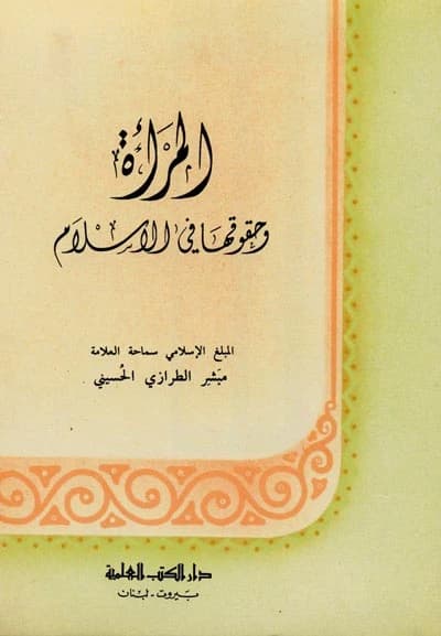 Women and Their Rights in Islam