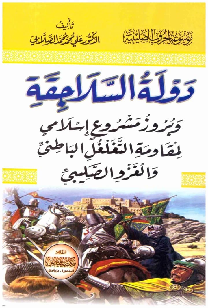 The Seljuk State