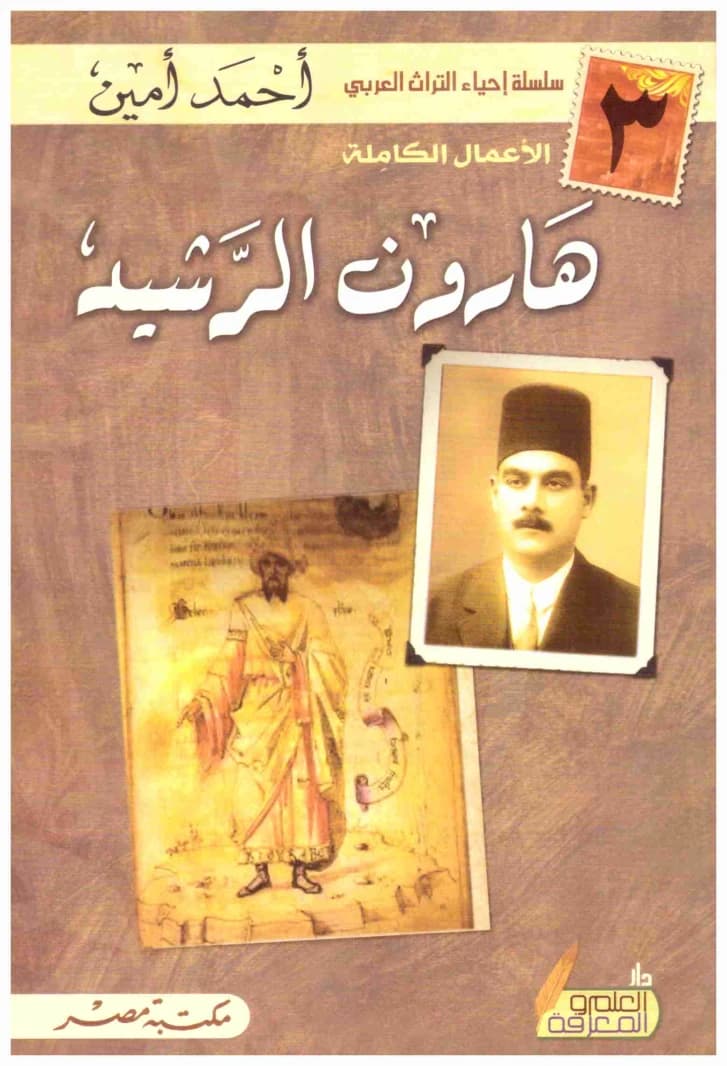 Harun al-Rashid