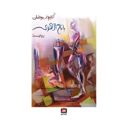 The Passion Seller Author: Hakim Ben Ramadan