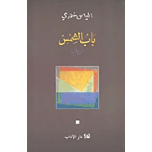 The Thunder of Time Author:Rafic Khoury