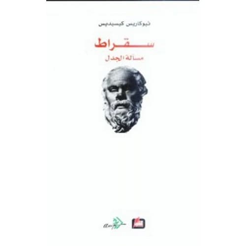 Socrates Author: Theokaris Kessidis