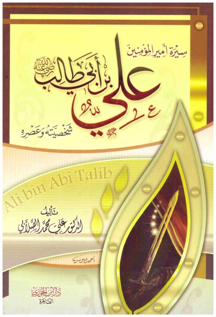 The Biography of Caliph Ali ibn Abi Talib