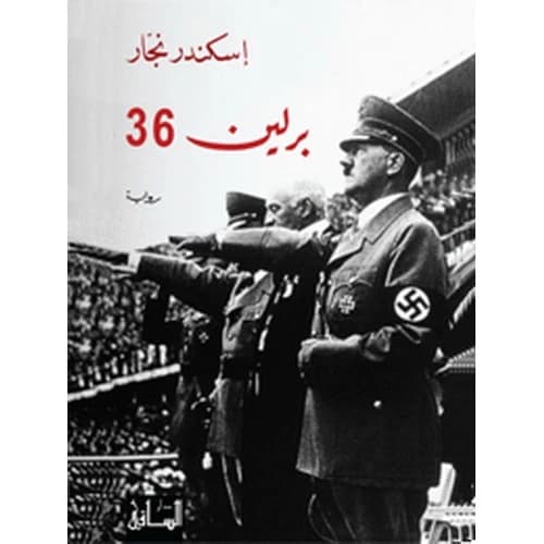 Berlin 36 Author: Iskandar Najar