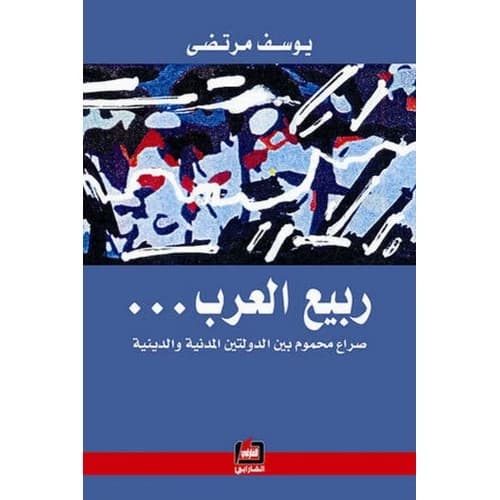 The Arab Spring Author: Youssef Murtada