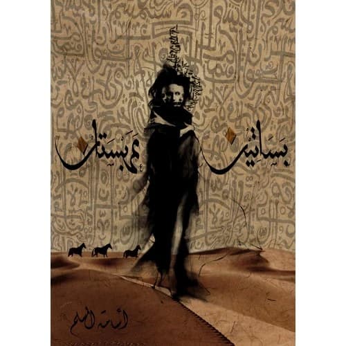 I Was Blind Author: Louay Abed