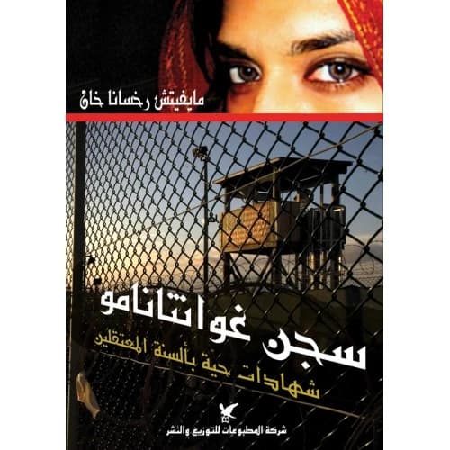 Guantanamo Prison Author: Mavitch Rukhshana Khan