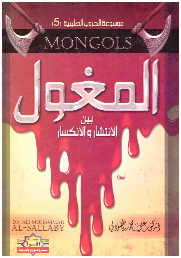 The Mongols: Expansion and Collapse